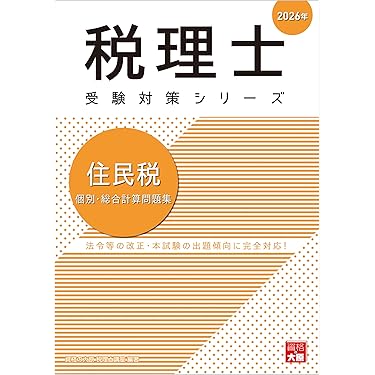 Amazon.co.jp 最新リリース: 税理士の資格・検定 の新着